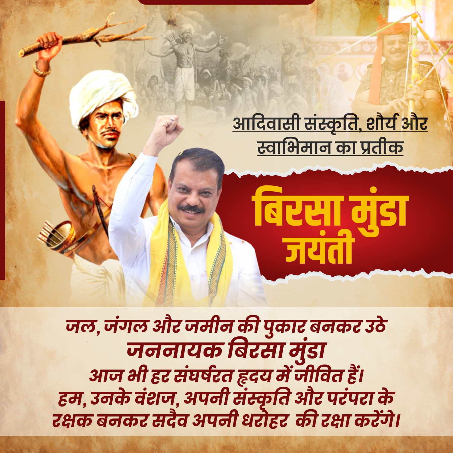 बिरसा मुंडा: जन-जागरण के महान योद्धा