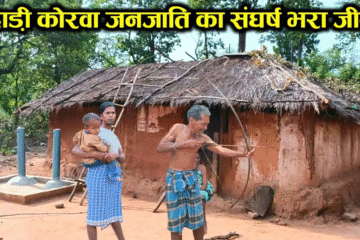 कोरवा जनजाति