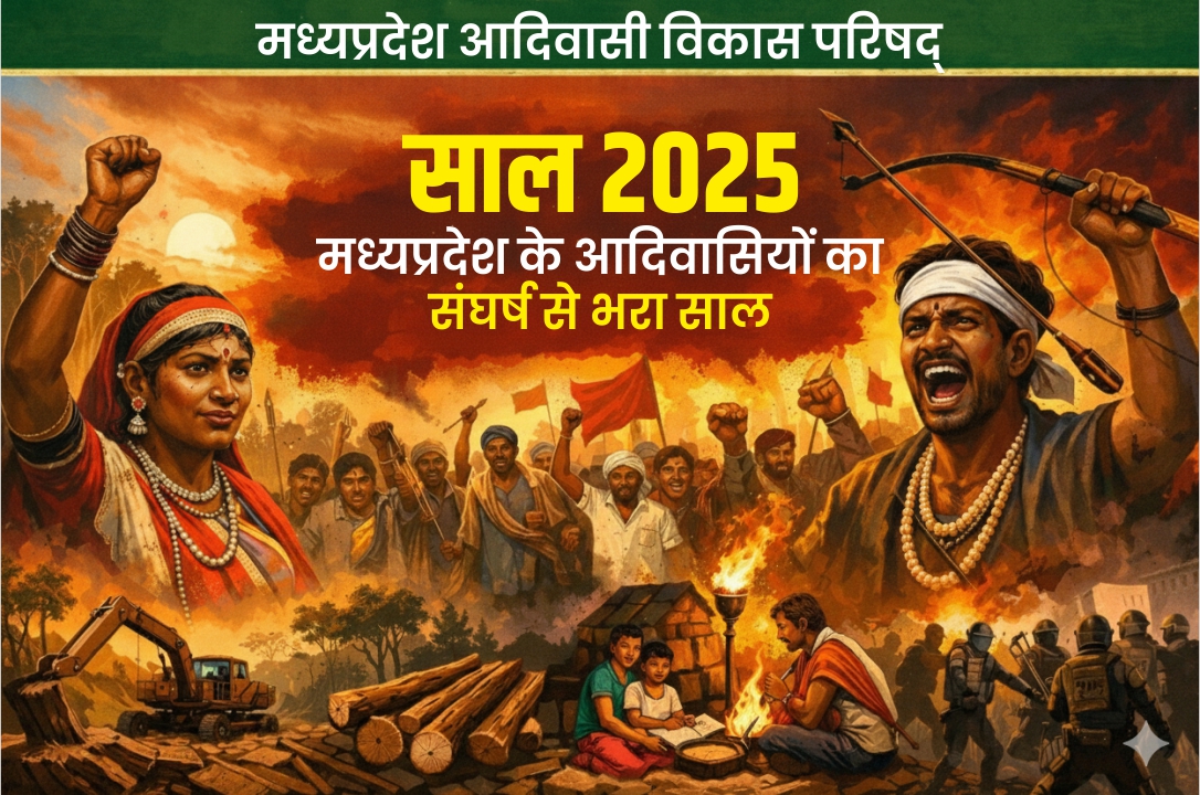 year-2025-tribal-struggle-madhya-pradesh